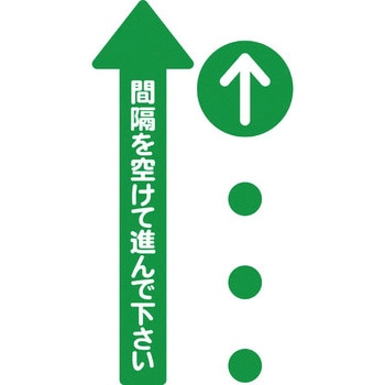 新型コロナウィルス対策 誘導用フロアーシール ブラスト興業