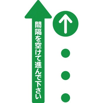 新型コロナウィルス対策 誘導用フロアーシール ブラスト興業
