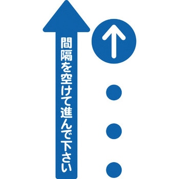 新型コロナウィルス対策 誘導用フロアーシール ブラスト興業