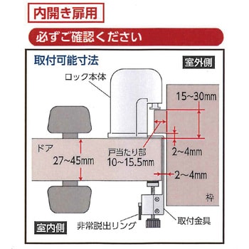 No.560H 内開き扉用 室内錠 1セット ガードロック 【通販サイトMonotaRO】