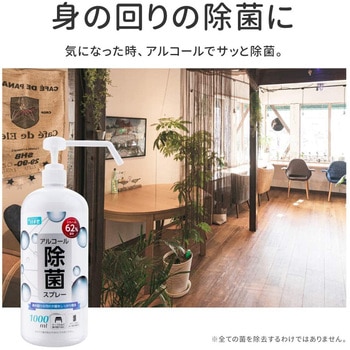 アルコール除菌スプレー(ヒアルロン酸入り) +LIFE