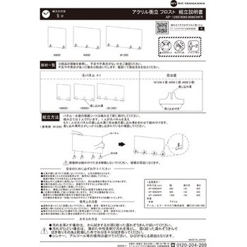 AP-6060NFR アクリル衝立 フロスト 1台 アール・エフ・ヤマカワ 【通販