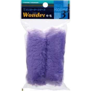 WONDER ミニローラー 大塚刷毛製造