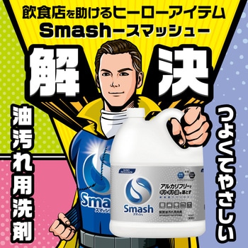 スマッシュ 花王