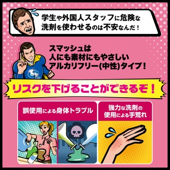 スマッシュ 花王