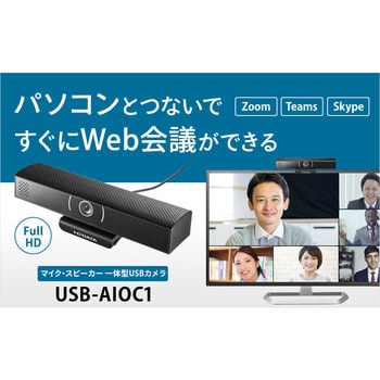 I・O DATA マイク・スピーカー一体型USBカメラ USB-AIOC1ブラック発売年月日