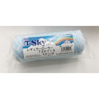 スカイ レギュラーローラー 大塚刷毛製造
