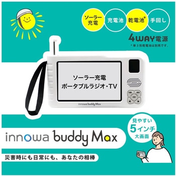 ソーラー充電ポータブルラジオ・テレビ buddy Max NHTechnology(NHテクノロジー)