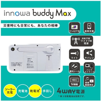 ソーラー充電ポータブルラジオ・テレビ buddy Max NHTechnology(NHテクノロジー)