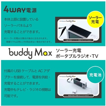 ソーラー充電ポータブルラジオ・テレビ buddy Max NHTechnology(NHテクノロジー)
