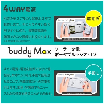 ソーラー充電ポータブルラジオ・テレビ buddy Max NHTechnology(NHテクノロジー)