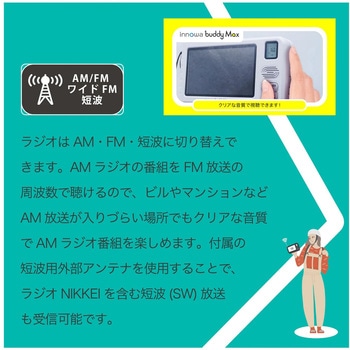ソーラー充電ポータブルラジオ・テレビ buddy Max NHTechnology(NHテクノロジー)