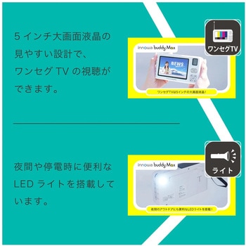 ソーラー充電ポータブルラジオ・テレビ buddy Max NHTechnology(NHテクノロジー)