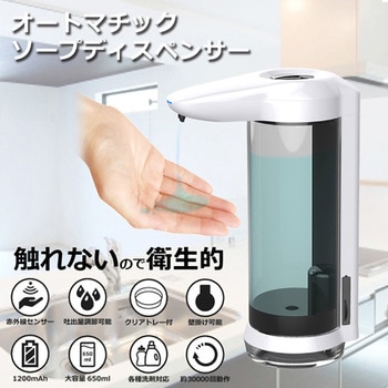 オートマチックソープディスペンサー センター商事