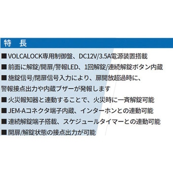 電気錠制御盤 ロックマンジャパン