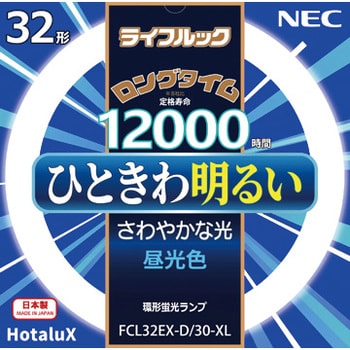 FCL32EX-D/30-XL 丸形蛍光灯 ライフルック HotaluX(ホタルクス) 57636889