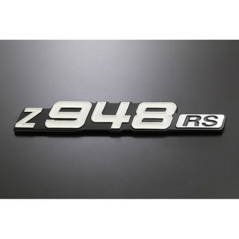 189-1031 「948」サイドカバーエンブレム Z900RS 1個 ARCHI(アーキ