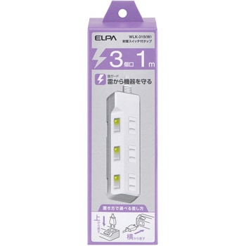 耐雷スイッチ付タップ AC125V 15A 3個口 LEDランプ仕様 独立スイッチ 雷から接続機器を守る耐雷サージ付 ELPA