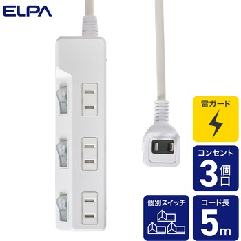耐雷スイッチ付タップ AC125V 15A 3個口 LEDランプ仕様 独立スイッチ 雷から接続機器を守る耐雷サージ付 ELPA