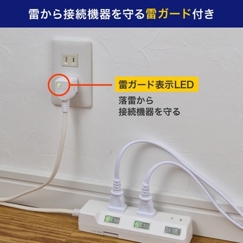 耐雷スイッチ付タップ AC125V 15A 3個口 LEDランプ仕様 独立スイッチ 雷から接続機器を守る耐雷サージ付 ELPA