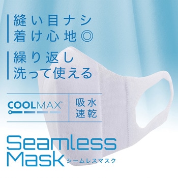HBV-028  ヘンリービギンズ 日本製 洗える 耳が痛くなりにくい COOLMAX シームレスマスク HenlyBegins(ヘンリービギンズ)