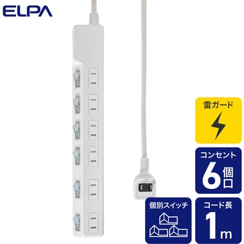 耐雷スイッチ付タップ AC125V 15A 6個口 LEDランプ仕様 独立スイッチ 雷から接続機器を守る耐雷サージ付 ELPA