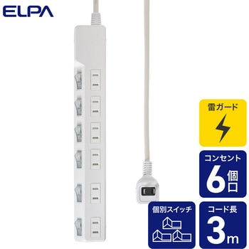 耐雷スイッチ付タップ AC125V 15A 6個口 LEDランプ仕様 独立スイッチ 雷から接続機器を守る耐雷サージ付 ELPA
