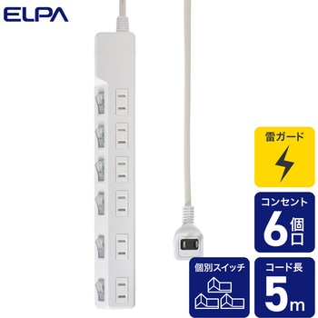 耐雷スイッチ付タップ AC125V 15A 6個口 LEDランプ仕様 独立スイッチ 雷から接続機器を守る耐雷サージ付 ELPA