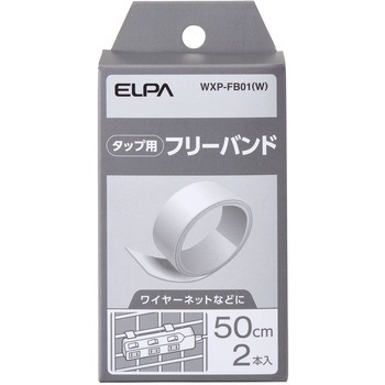 タップ用パーツ フリーバンド ELPA