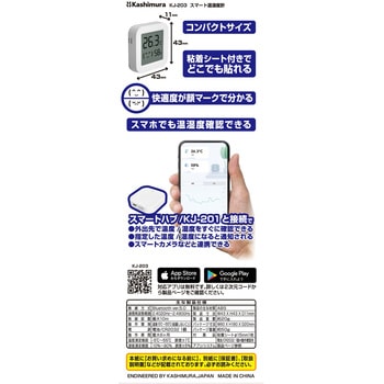 スマート温湿度計 - カシムラ