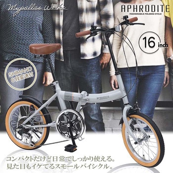 16インチ折りたたみ自転車 シマノ製6段変速 MF103 MYPALLAS