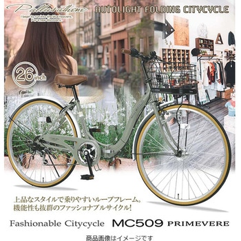 26インチ折りたたみシティサイクル シマノ製6段変速 かご LEDオートライト リング錠 MC509 MYPALLAS