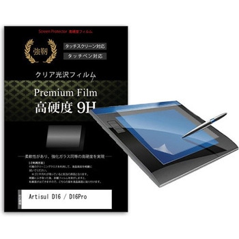 液晶保護フィルム Artisul D16 / D16Pro 15.6インチ 液晶ペンタブレット対応 高硬度9H メディアフューチャー