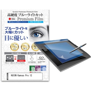 液晶保護フィルム HUION Kamvas Pro 12 11.6インチ 液晶ペンタブレット対応 高硬度9H ブルーライトカット メディアフューチャー