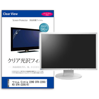 液晶保護フィルム ワコム Cintiq 22HD DTK-2200/K0 DTK-2200/K1 21.5インチ対応 光沢クリア 互換品 メディアカバーマーケット