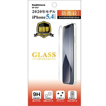 保護強化ガラス さらさら防指紋 iPhone2020 5.4インチ用 カシムラ