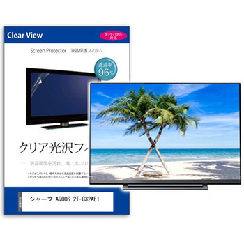 液晶保護フィルム シャープ AQUOS 2T-C32AE1 32インチ 光沢クリア メディアフューチャー