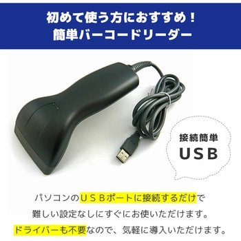 ローコスト一次元バーコードリーダー(USB) エフケイシステム