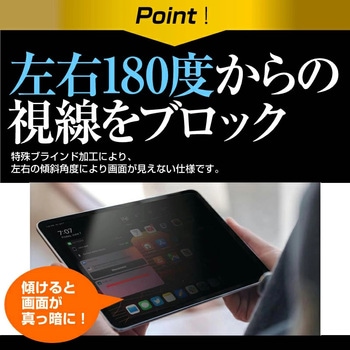 液晶保護フィルム 富士通 arrows Tab QHシリーズ WQ2/E2 10.1インチ のぞき見防止 メディアフューチャー