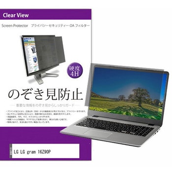 覗き見防止 プライバシー フィルター LG LG gram 16Z90P 16インチ 保護 フィルム のぞき見防止 メディアフューチャー