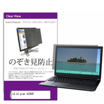 覗き見防止 プライバシー フィルター LG LG gram 16Z90P 16インチ 保護 フィルム のぞき見防止 メディアフューチャー