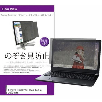 覗き見防止 プライバシー フィルター Lenovo ThinkPad T14s Gen 4 2023年版 14インチ対応 保護 フィルム のぞき見防止 互換品 メディアカバーマーケット