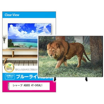 液晶保護フィルム シャープ AQUOS 4T-C45AL1 45インチ ブルーライトカット 光沢 メディアフューチャー