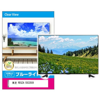液晶保護フィルム 東芝 REGZA 55C350X 55インチ ブルーライトカット 光沢 メディアフューチャー