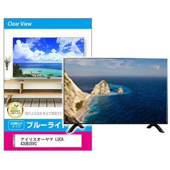 液晶保護フィルム アイリスオーヤマ LUCA 43UB28VC 43インチ ブルーライトカット 光沢 メディアフューチャー