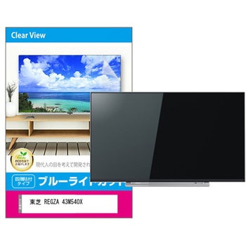 液晶保護フィルム 東芝 REGZA 43M540X 43インチ対応 ブルーライトカット 光沢 互換品 メディアカバーマーケット