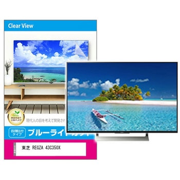 液晶保護フィルム 東芝 REGZA 43C350X 43インチ ブルーライトカット 光沢 メディアフューチャー
