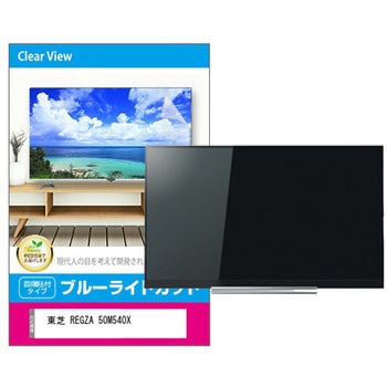 液晶保護フィルム 東芝 REGZA 50M540X 50インチ ブルーライトカット 光沢 メディアフューチャー
