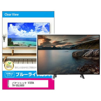 液晶保護フィルム パナソニック VIERA TH-50LX800 50インチ ブルーライトカット 光沢 メディアフューチャー