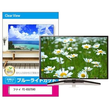 液晶保護フィルム フナイ FE-65U7040 ブルーライトカット 光沢 メディアカバーマーケット